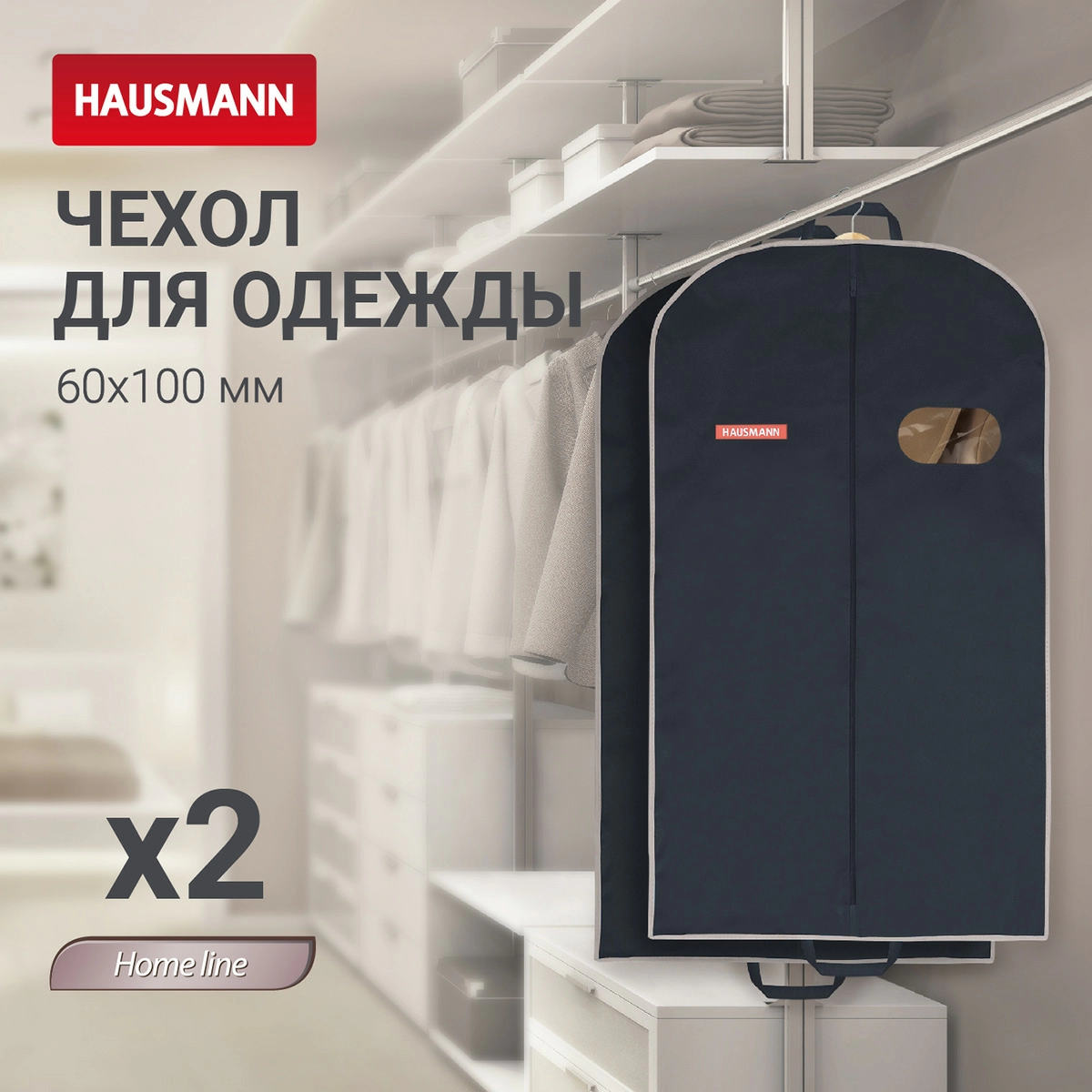 3 Чехол для одежды Hausmann объемный 60x100x10см, черный фото 3