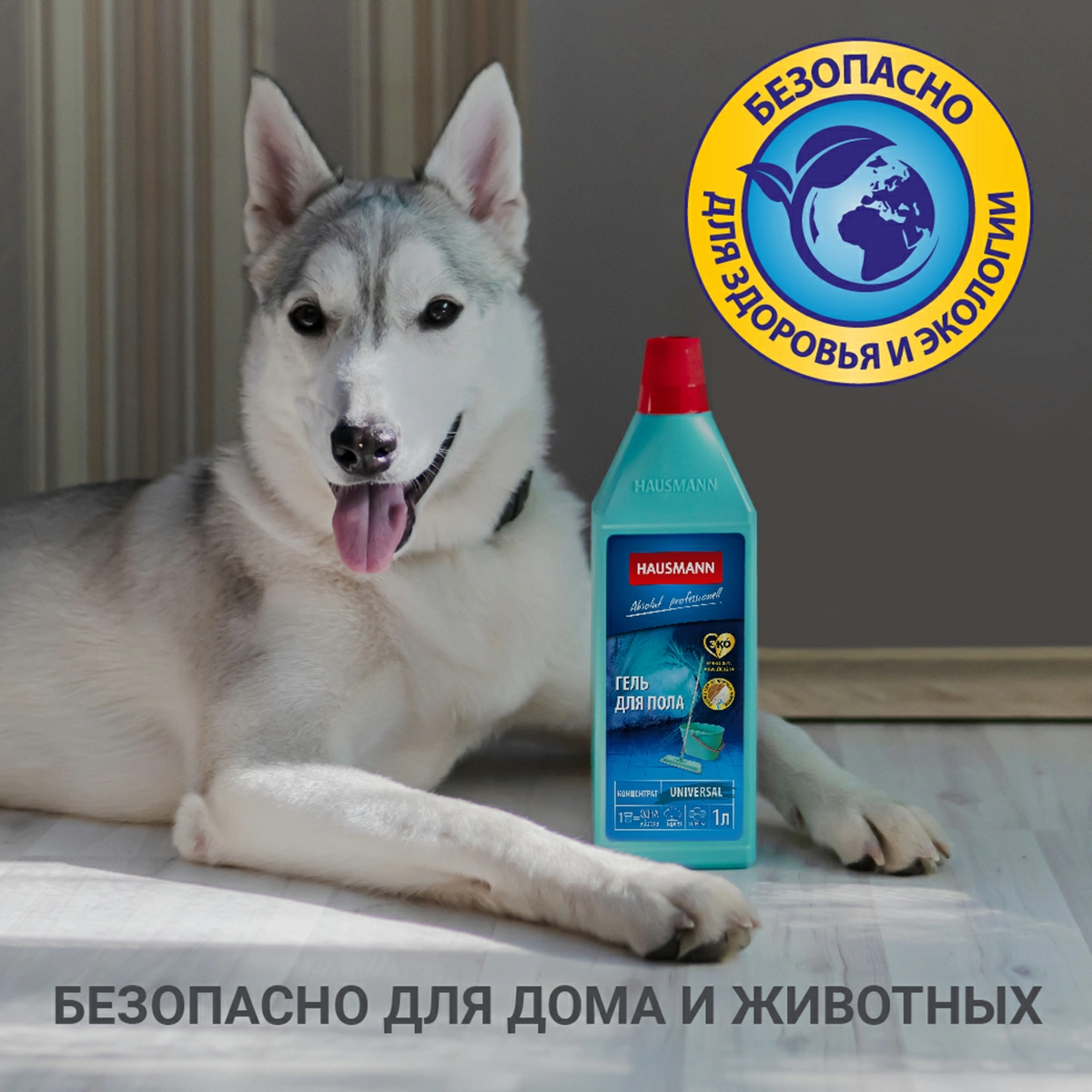 6 Гель для мытья пола Hausmann универсальный 1л фото 4