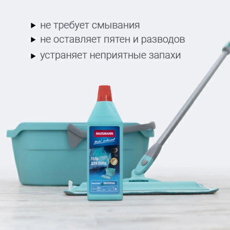 Гель для мытья пола Hausmann универсальный 1л фото 8