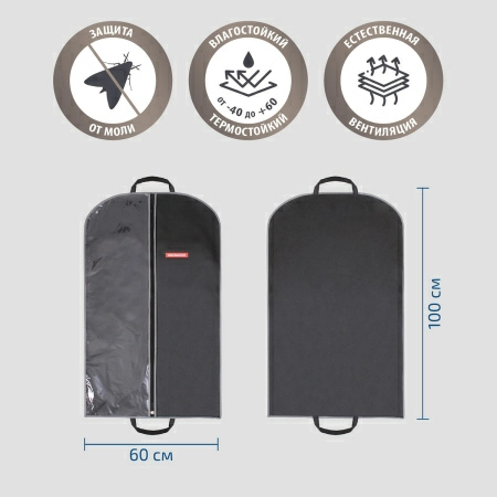 Чехол для одежды Hausmann 100x60см, черный фото 7